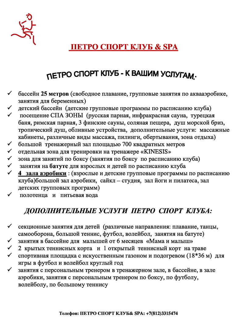 preimushestva-kluba-20181016.jpg